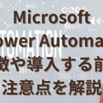 Microsoft Power Automate